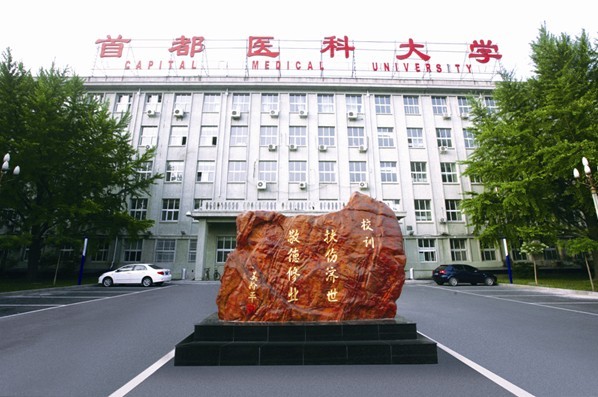 Capital Medical University