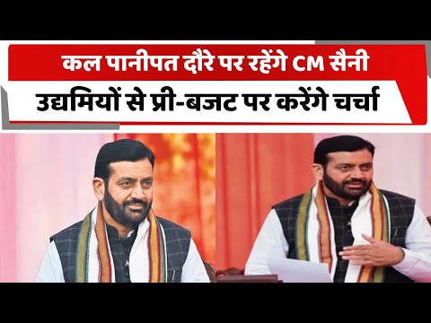 Shaping Growth Together: CM Nayab Singh Saini to Engage Industry Leaders Ahead of Haryana Budget